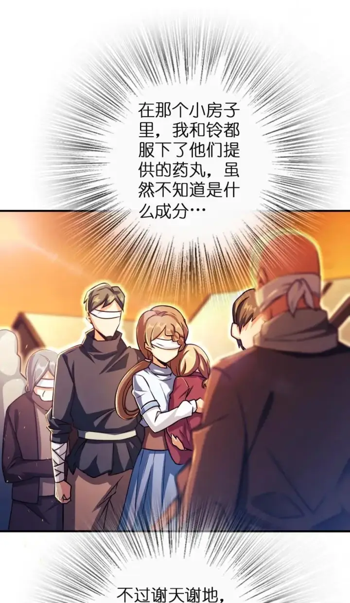漫画《放开那个女巫》137 我想加入你们第6张图