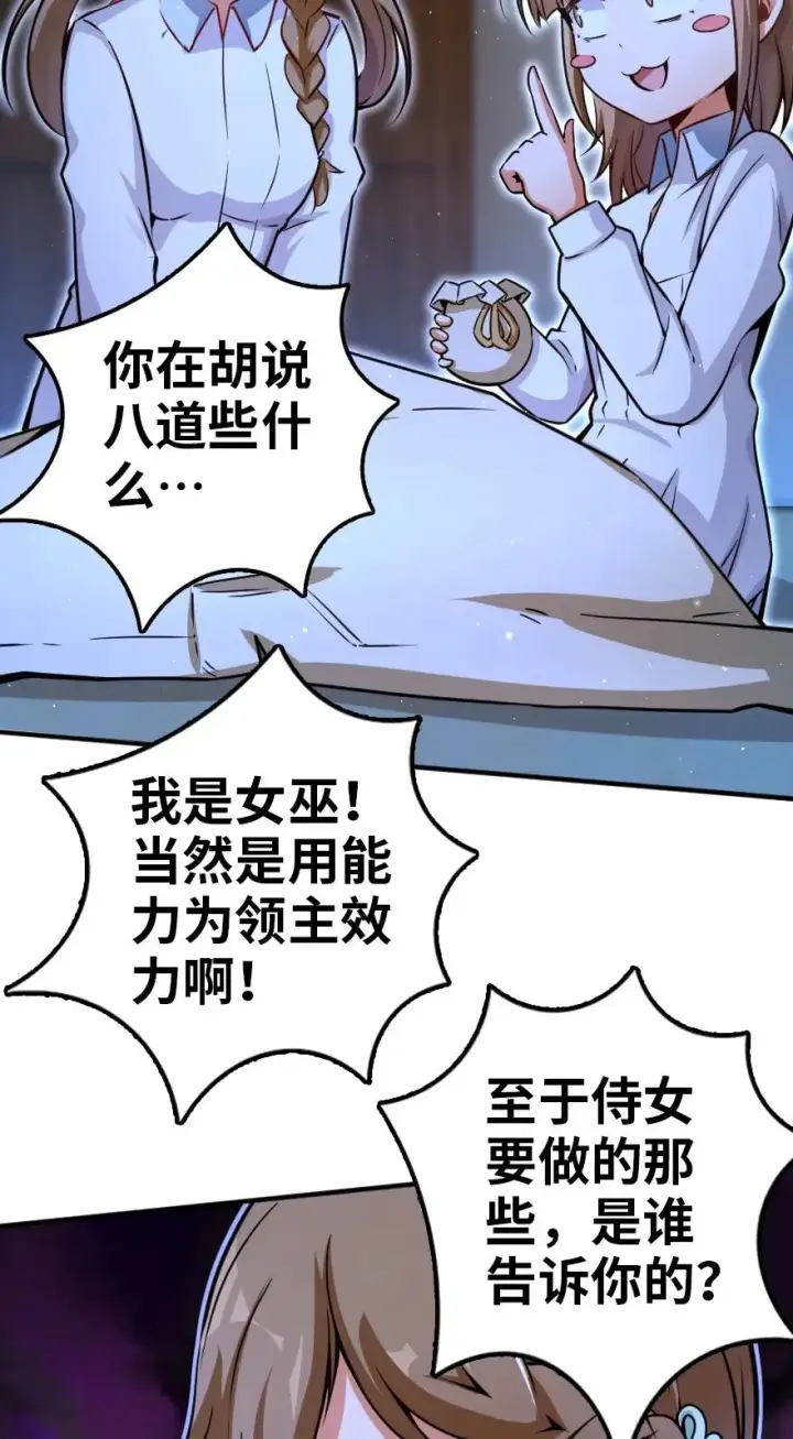 漫画《放开那个女巫》138 分解与还原第12张图