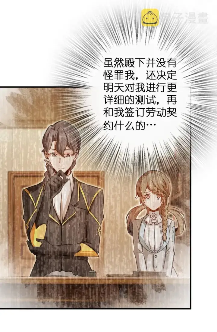 漫画《放开那个女巫》138 分解与还原第19张图