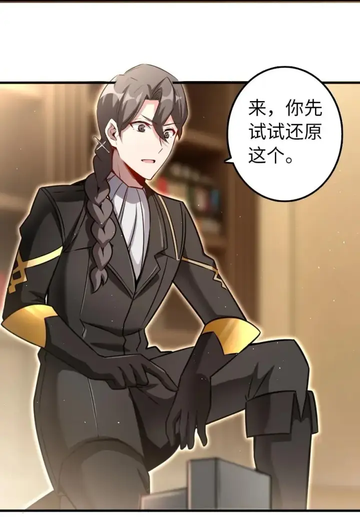 漫画《放开那个女巫》138 分解与还原第24张图