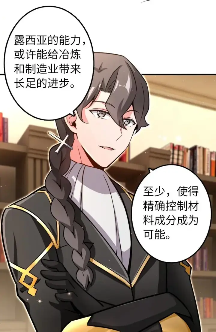 漫画《放开那个女巫》138 分解与还原第28张图