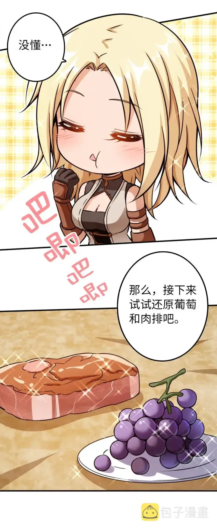漫画《放开那个女巫》138 分解与还原第30张图
