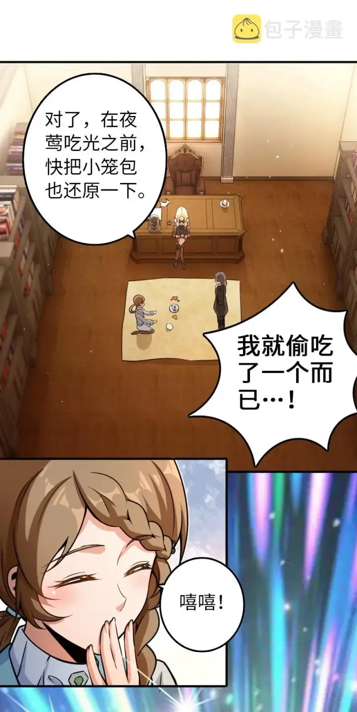漫画《放开那个女巫》138 分解与还原第31张图