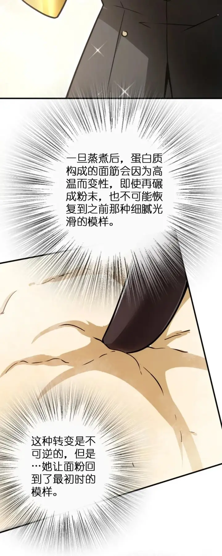 漫画《放开那个女巫》138 分解与还原第35张图