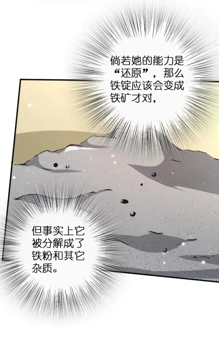 漫画《放开那个女巫》138 分解与还原第36张图