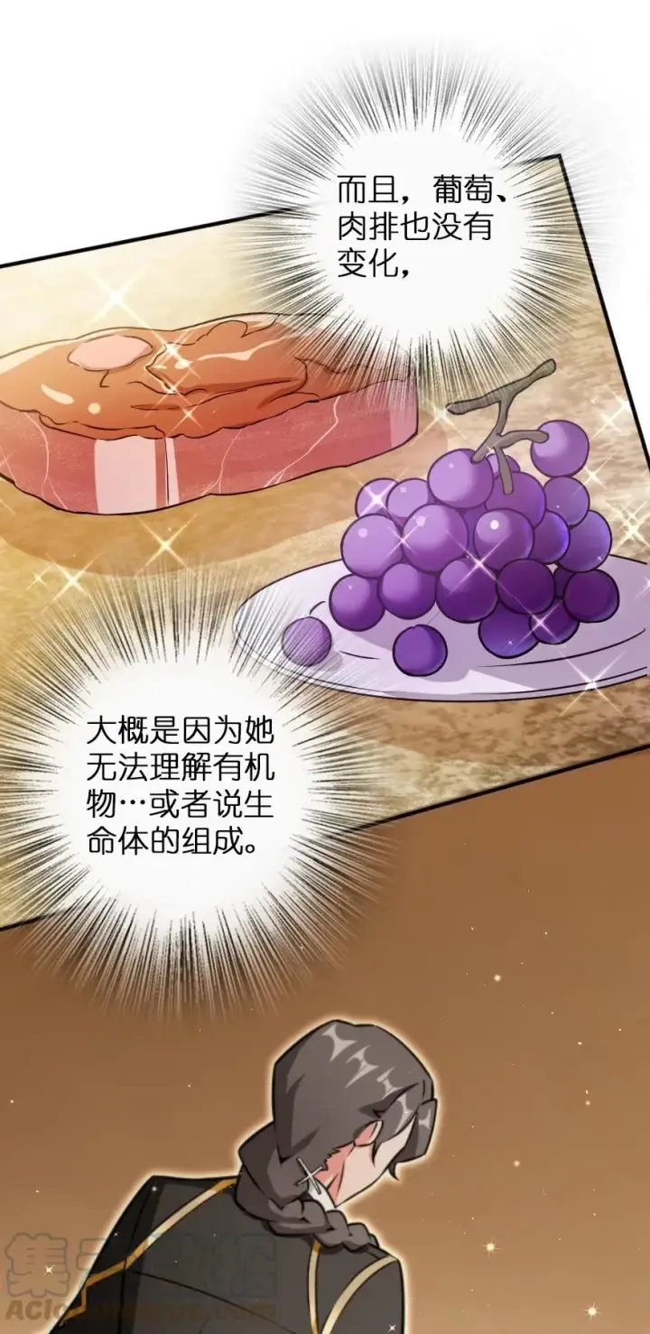 漫画《放开那个女巫》138 分解与还原第37张图