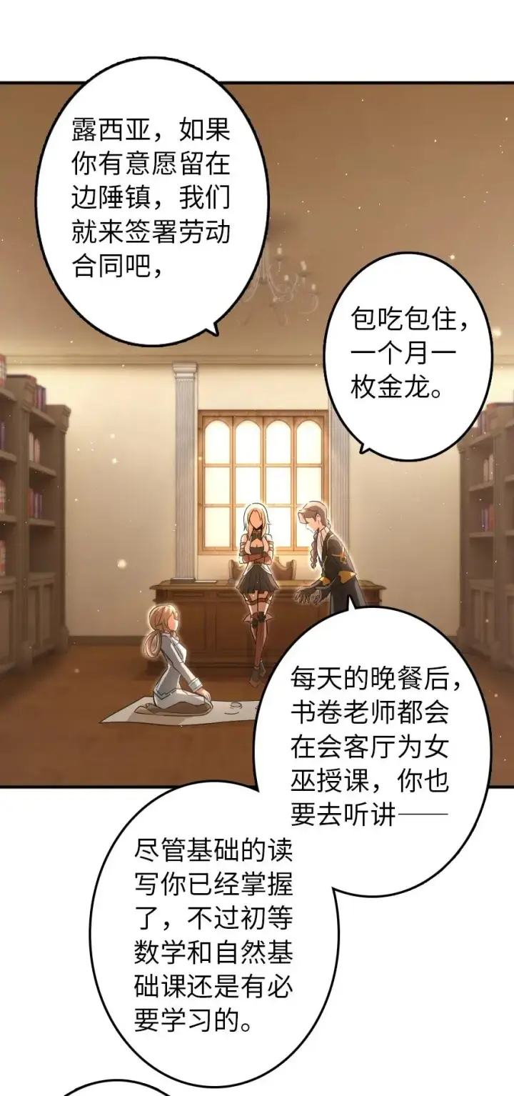 漫画《放开那个女巫》138 分解与还原第40张图