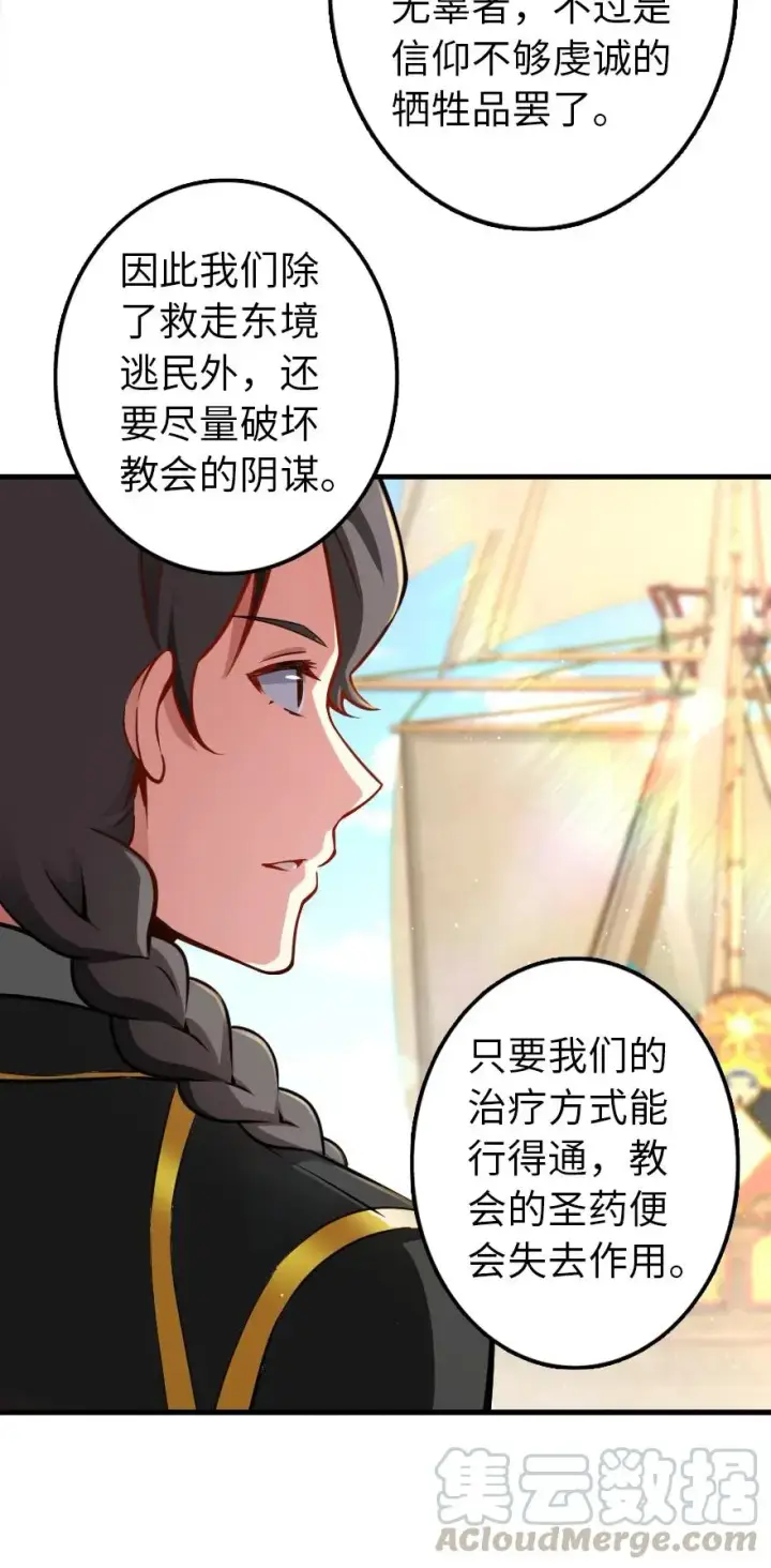 漫画《放开那个女巫》139 救援计划第10张图