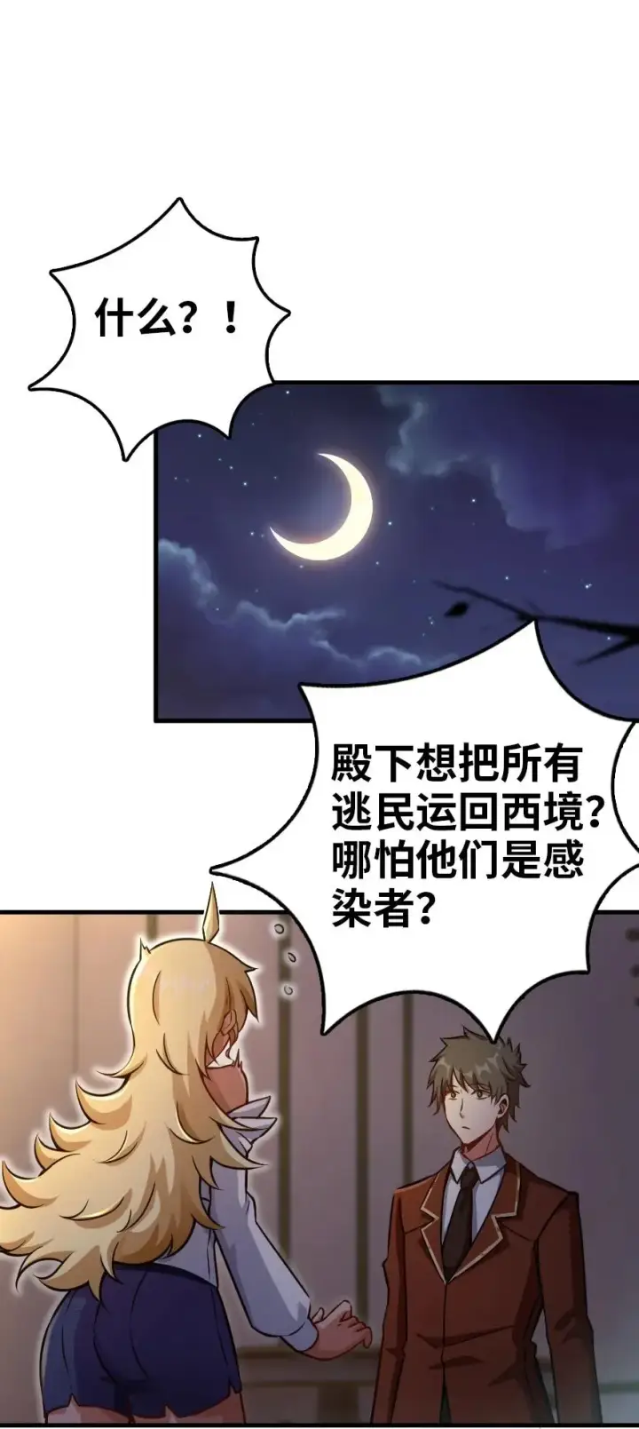 漫画《放开那个女巫》139 救援计划第12张图
