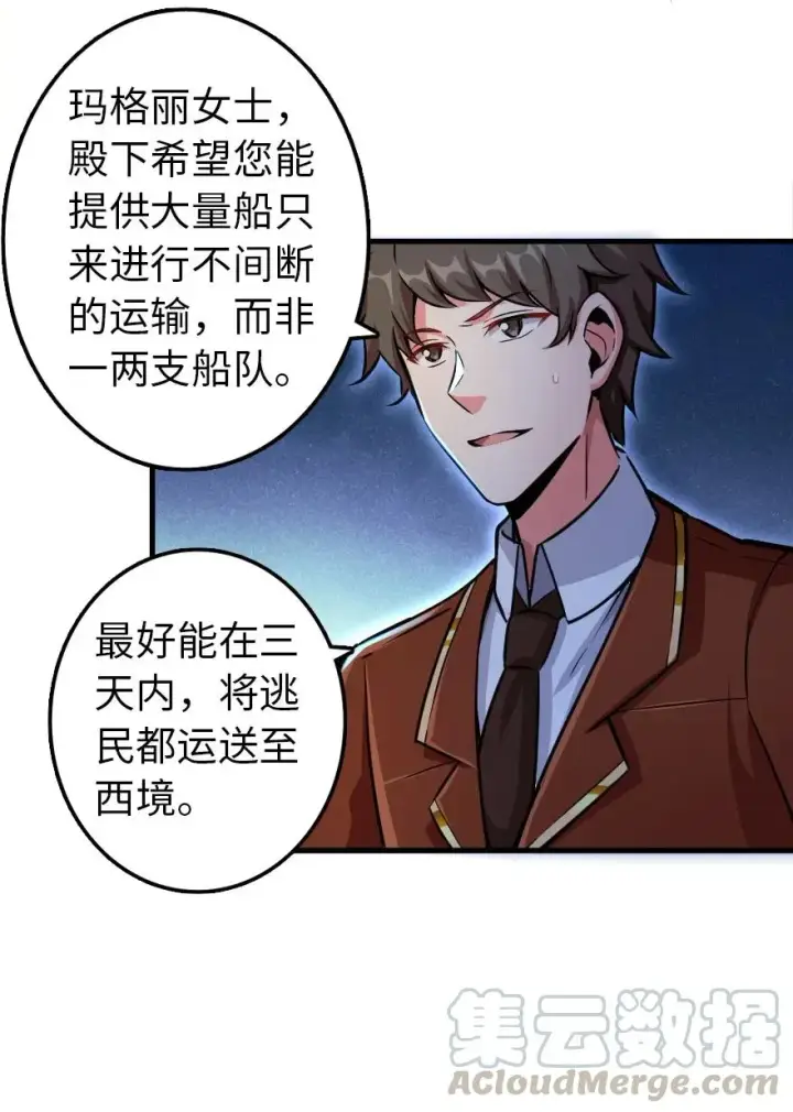 漫画《放开那个女巫》139 救援计划第13张图