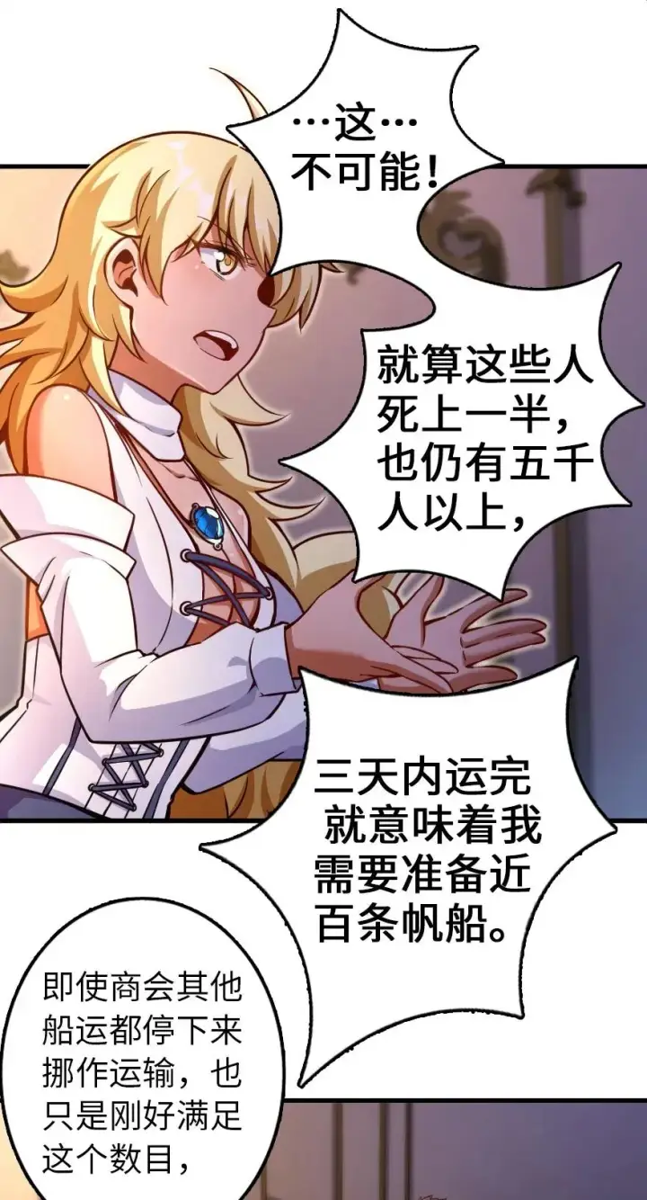漫画《放开那个女巫》139 救援计划第14张图