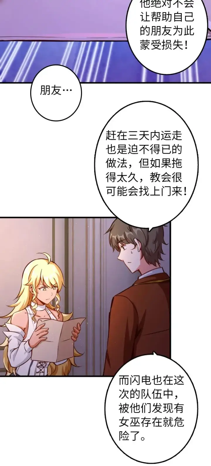 漫画《放开那个女巫》139 救援计划第18张图