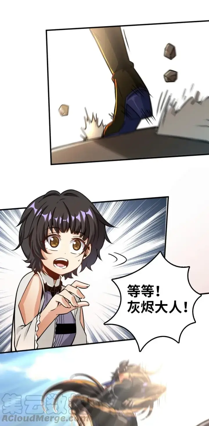 漫画《放开那个女巫》139 救援计划第28张图