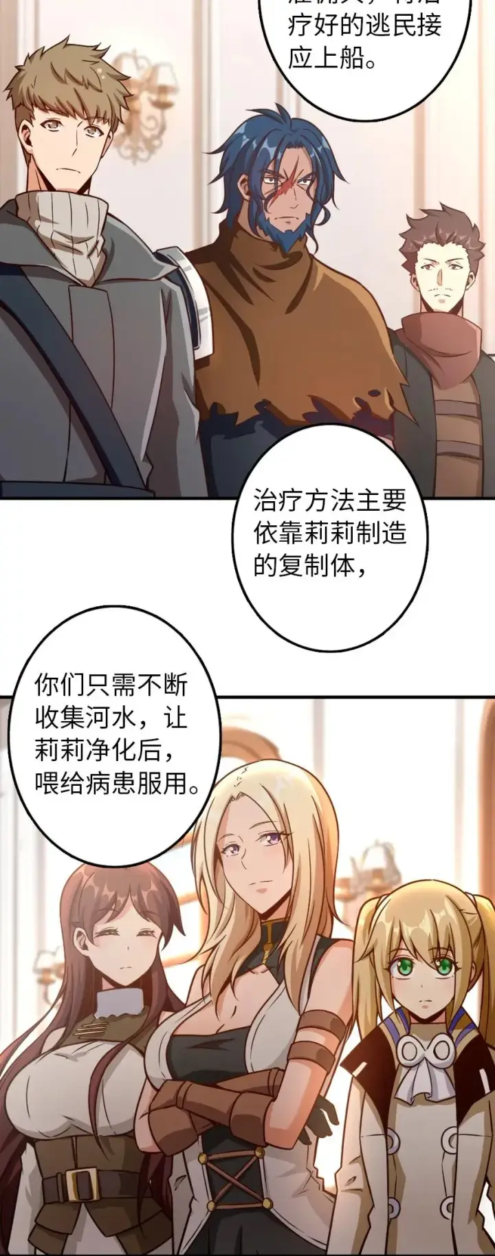 漫画《放开那个女巫》139 救援计划第6张图
