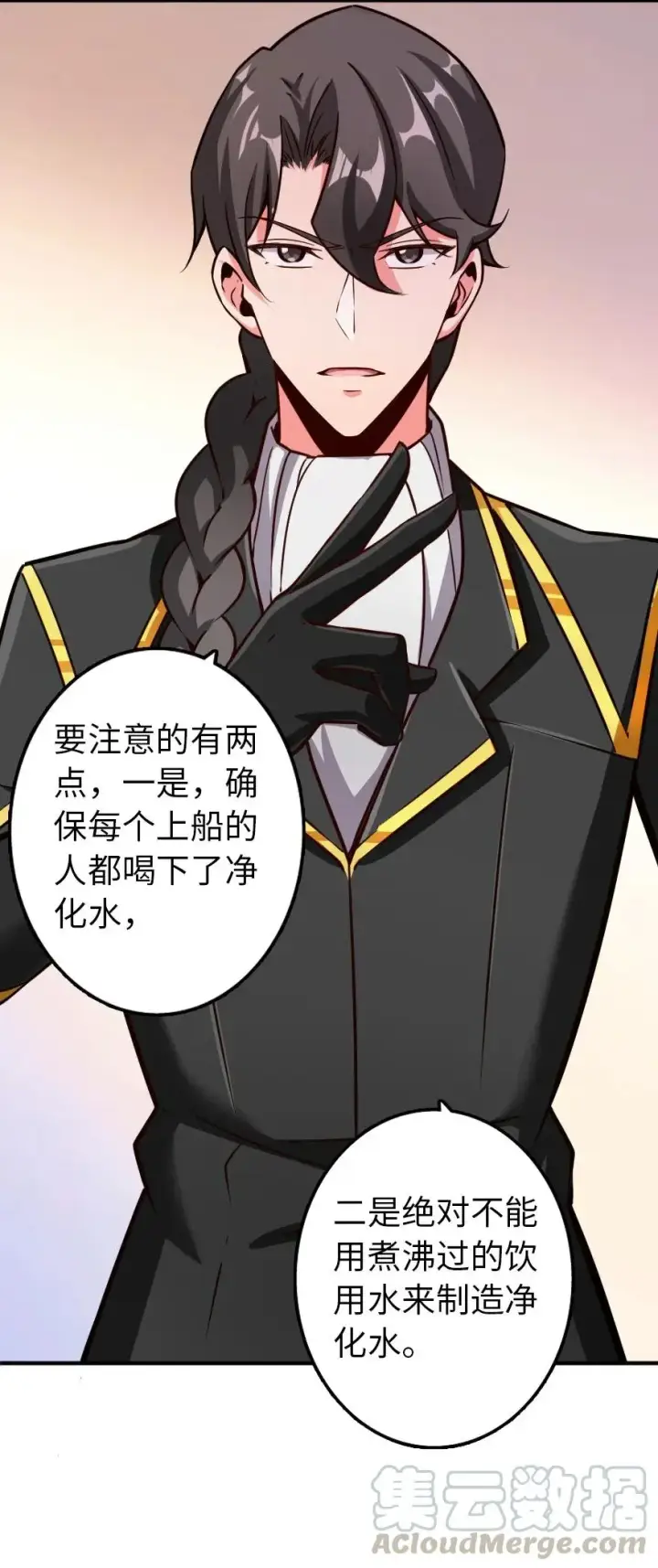 漫画《放开那个女巫》139 救援计划第7张图