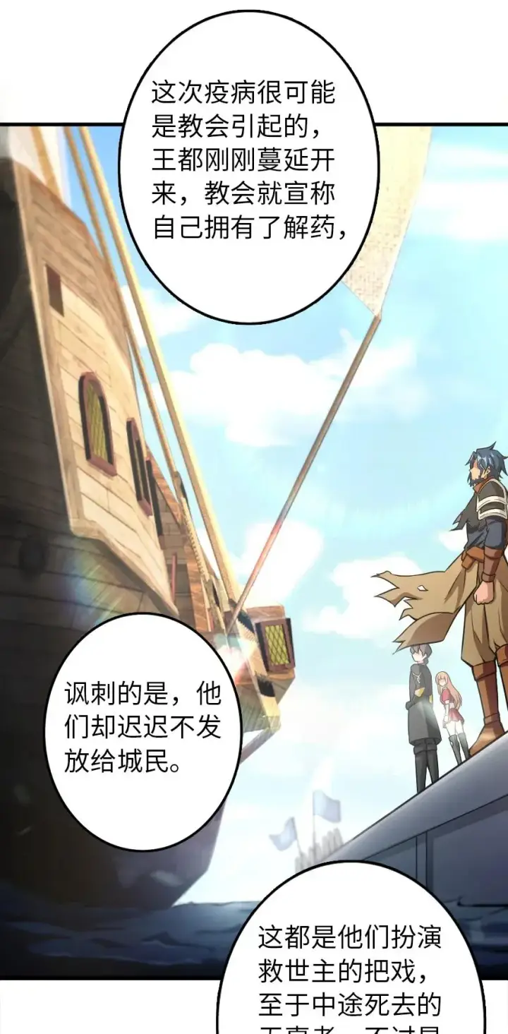 漫画《放开那个女巫》139 救援计划第9张图