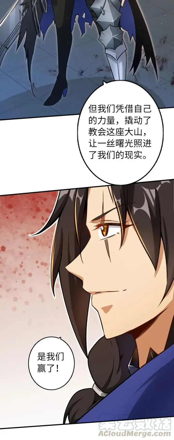 漫画《放开那个女巫》140 期待已久的胜利！第10张图
