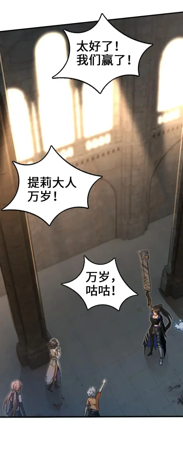 漫画《放开那个女巫》140 期待已久的胜利！第11张图