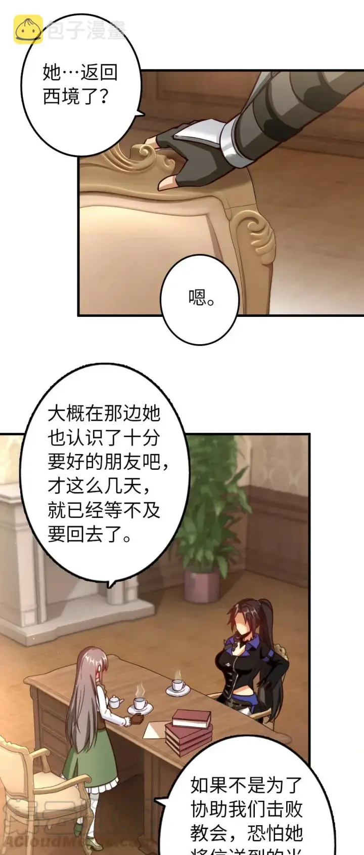 漫画《放开那个女巫》140 期待已久的胜利！第16张图