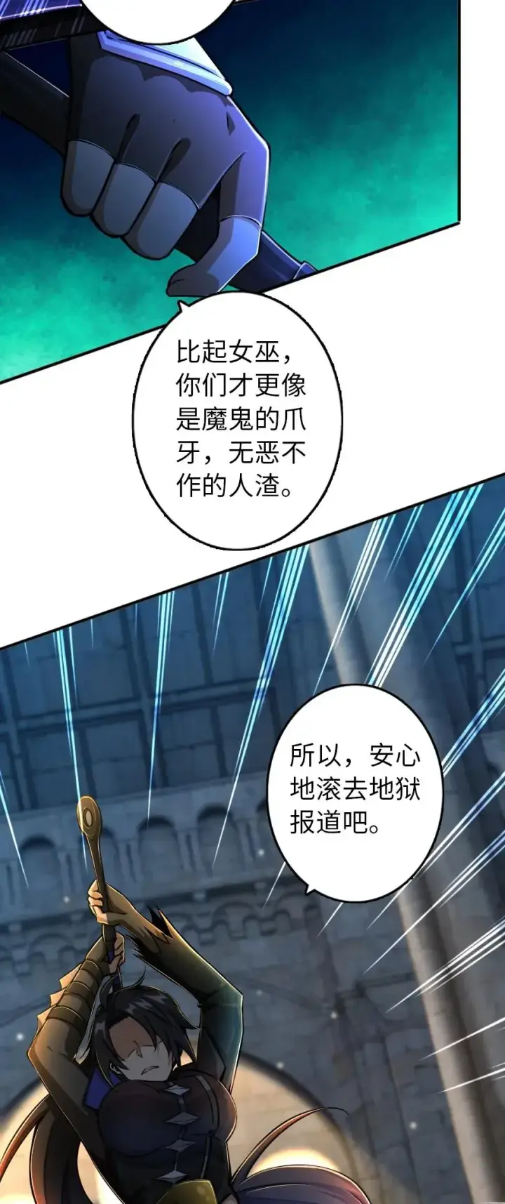漫画《放开那个女巫》140 期待已久的胜利！第5张图