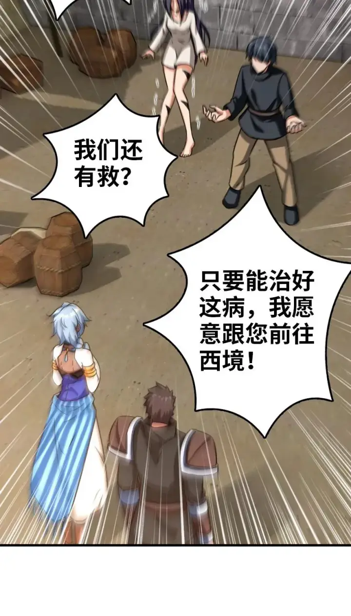 漫画《放开那个女巫》141 展开救援第11张图