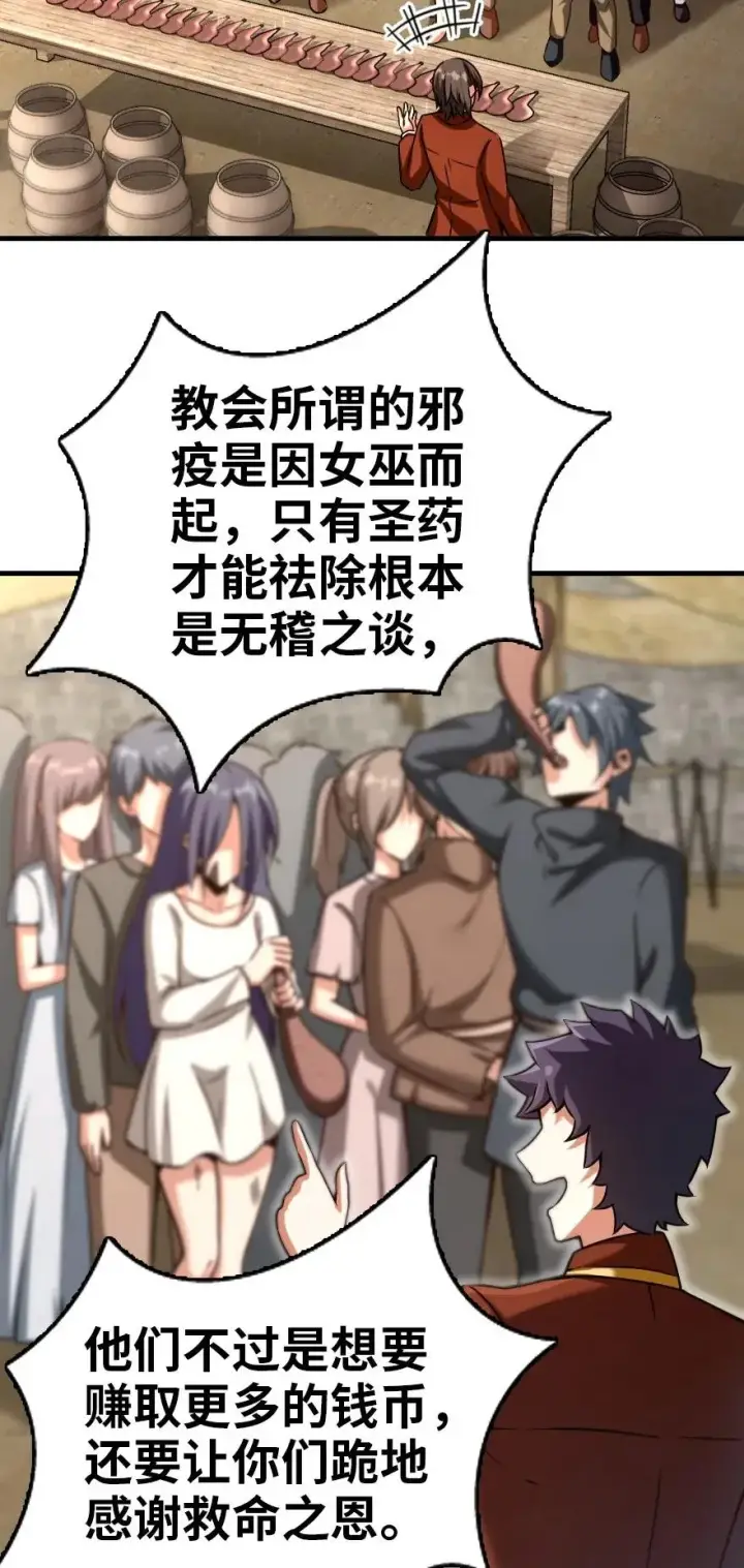 漫画《放开那个女巫》141 展开救援第14张图