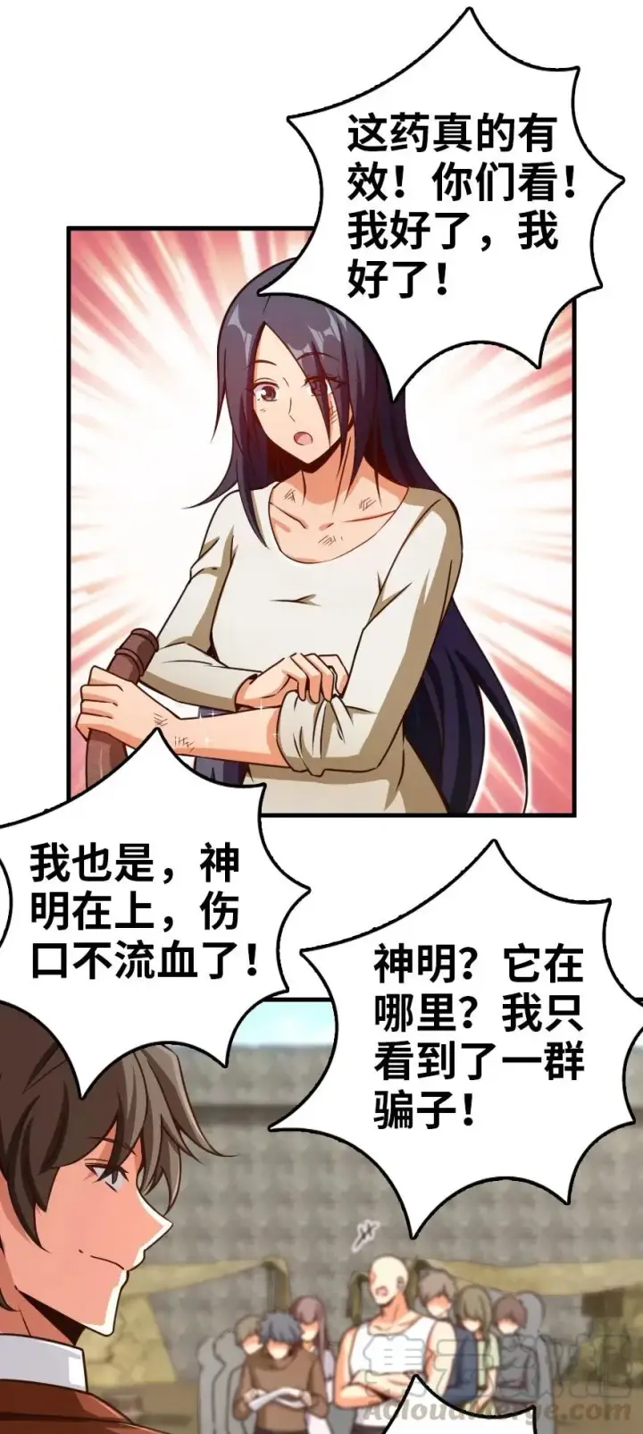 漫画《放开那个女巫》141 展开救援第17张图