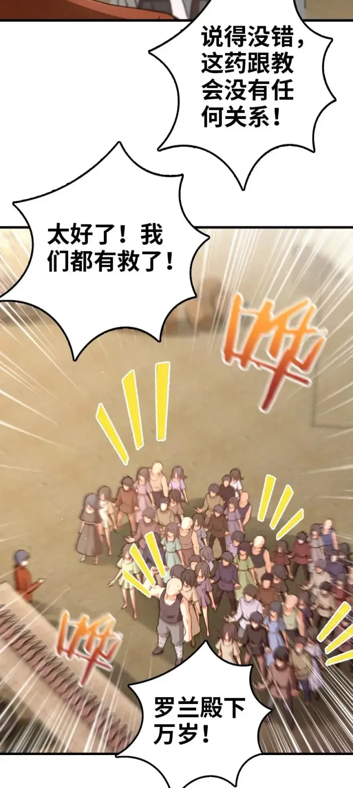 漫画《放开那个女巫》141 展开救援第18张图
