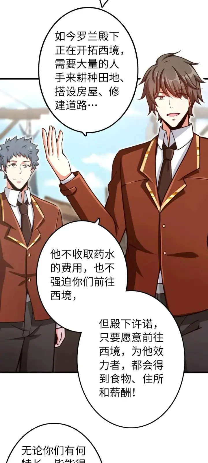 漫画《放开那个女巫》141 展开救援第19张图