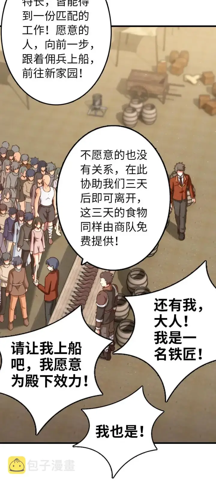 漫画《放开那个女巫》141 展开救援第20张图
