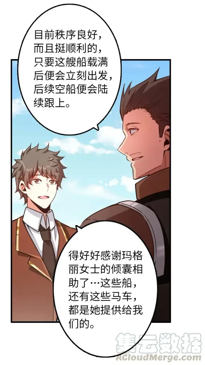 漫画《放开那个女巫》141 展开救援第21张图