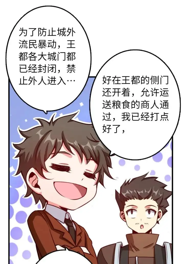 漫画《放开那个女巫》141 展开救援第23张图