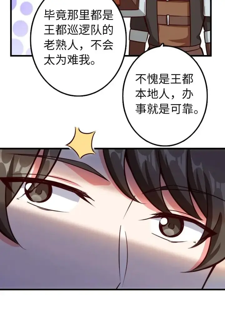漫画《放开那个女巫》141 展开救援第24张图
