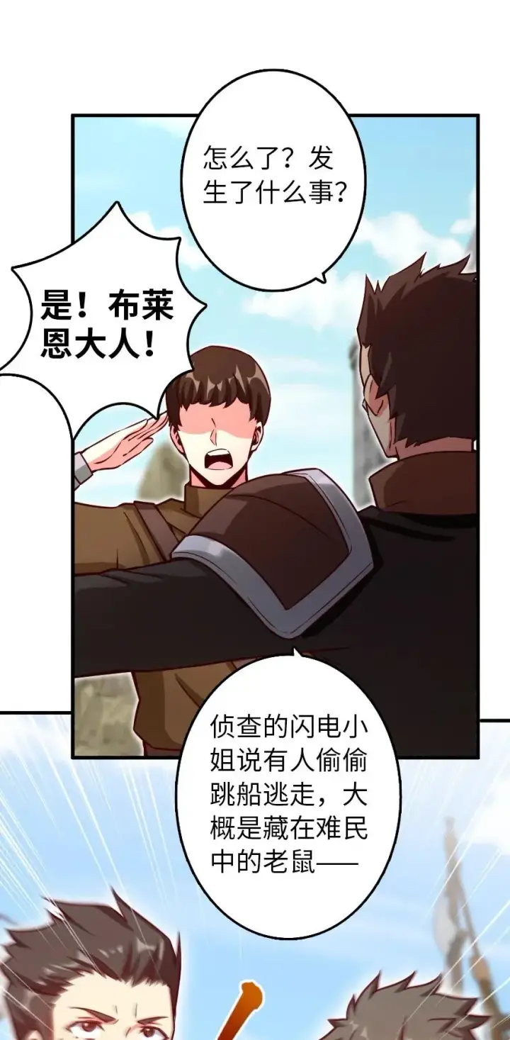 漫画《放开那个女巫》141 展开救援第26张图