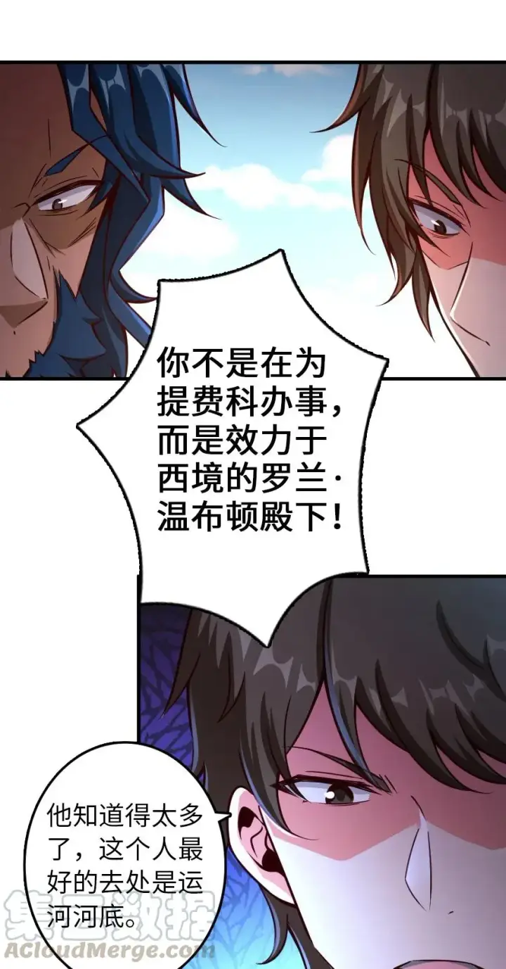 漫画《放开那个女巫》141 展开救援第33张图