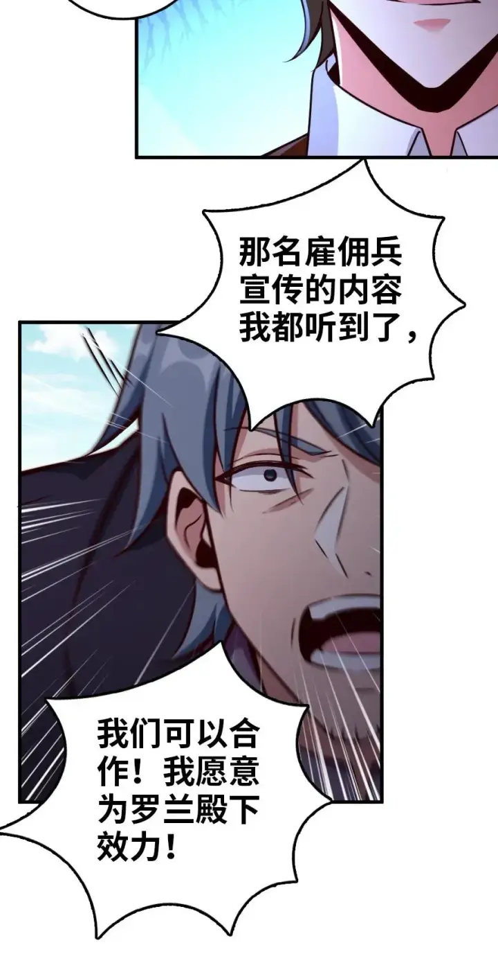 漫画《放开那个女巫》141 展开救援第34张图