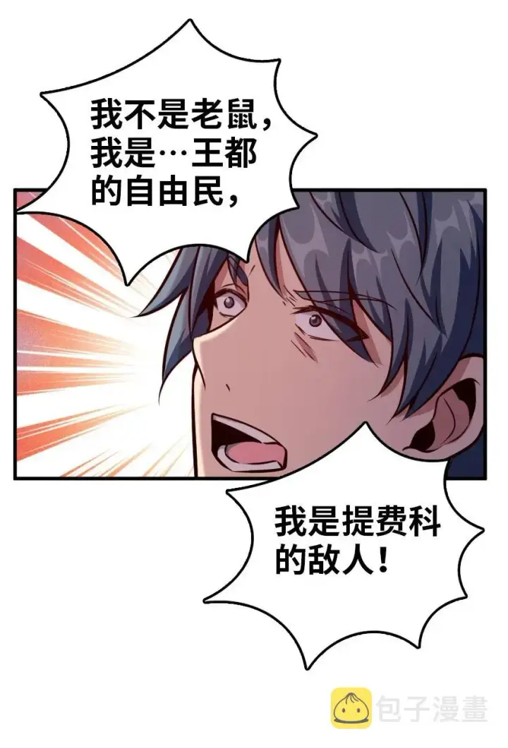 漫画《放开那个女巫》141 展开救援第36张图