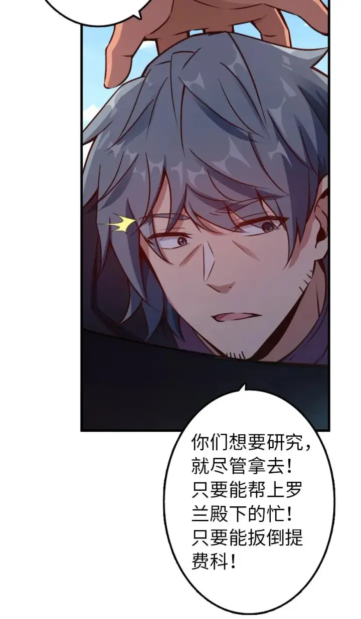 漫画《放开那个女巫》141 展开救援第40张图
