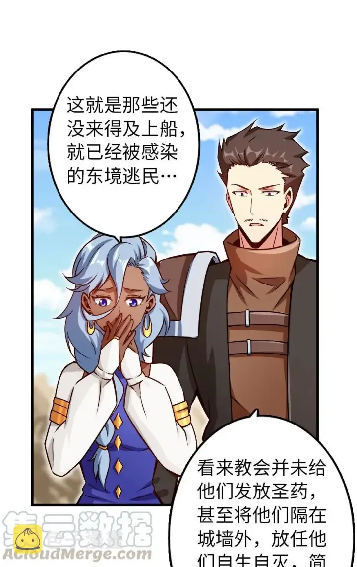 漫画《放开那个女巫》141 展开救援第5张图