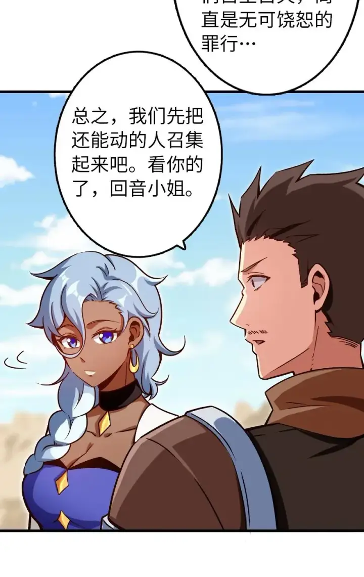漫画《放开那个女巫》141 展开救援第6张图