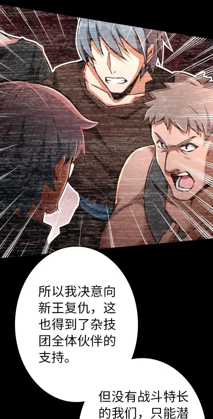 漫画《放开那个女巫》142 城内行动第11张图