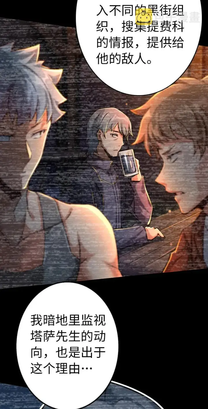 漫画《放开那个女巫》142 城内行动第12张图