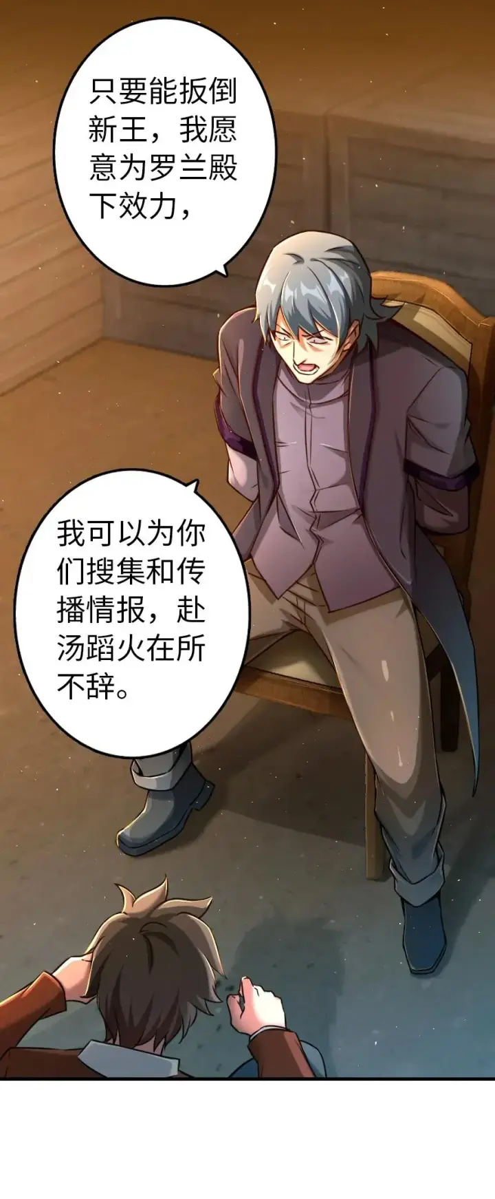 漫画《放开那个女巫》142 城内行动第15张图