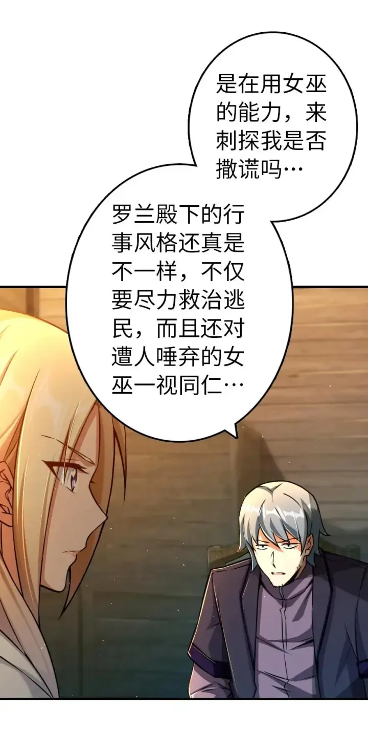 漫画《放开那个女巫》142 城内行动第19张图