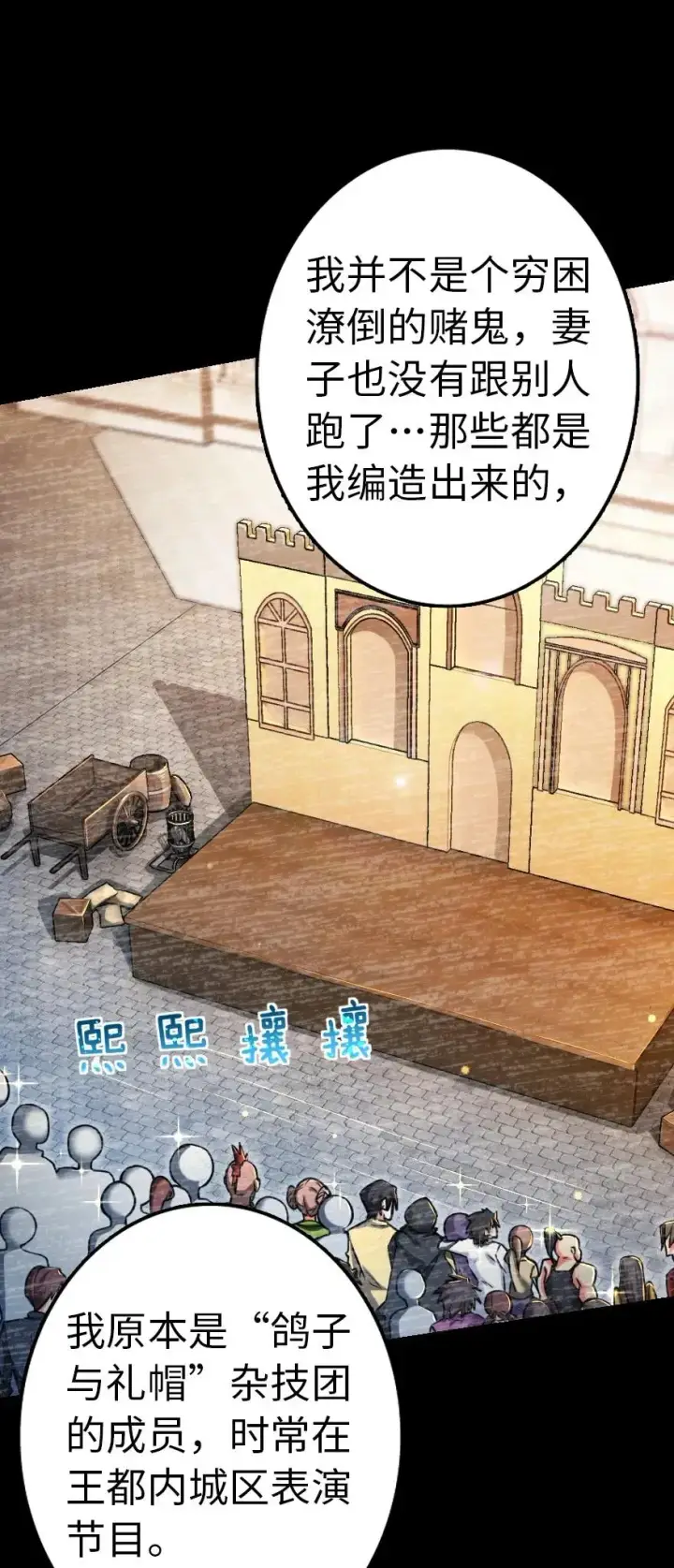 漫画《放开那个女巫》142 城内行动第2张图
