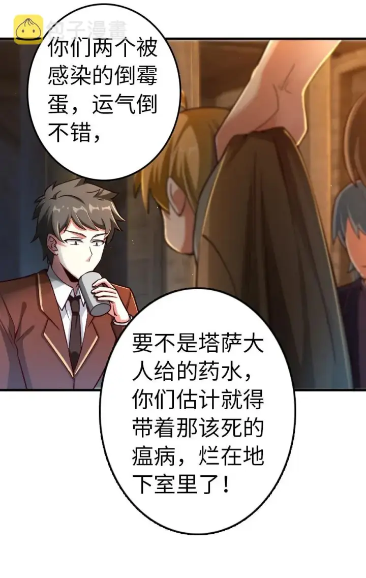 漫画《放开那个女巫》142 城内行动第28张图