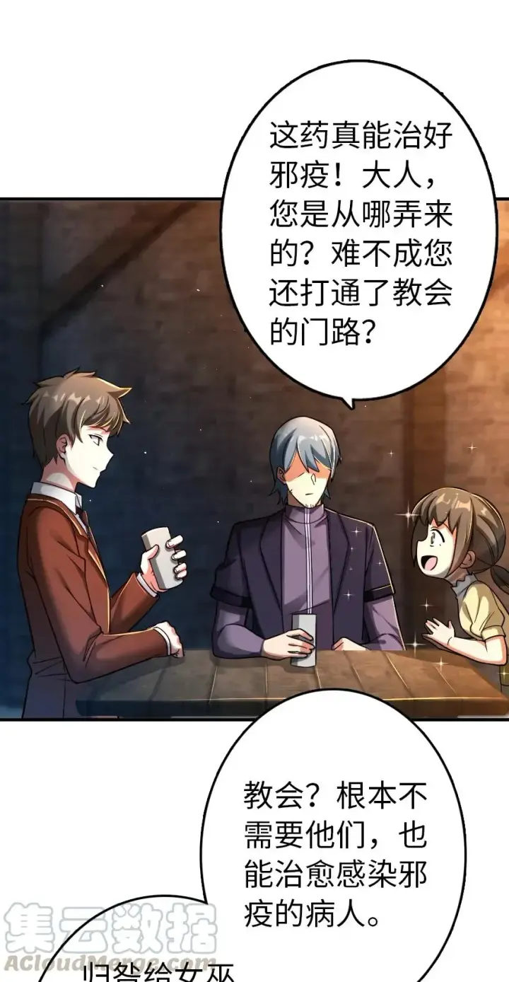 漫画《放开那个女巫》142 城内行动第29张图