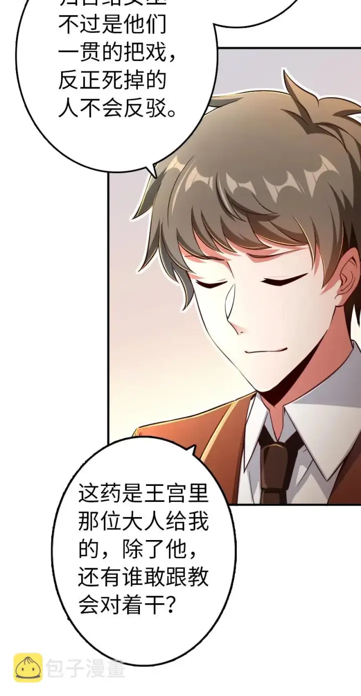 漫画《放开那个女巫》142 城内行动第30张图