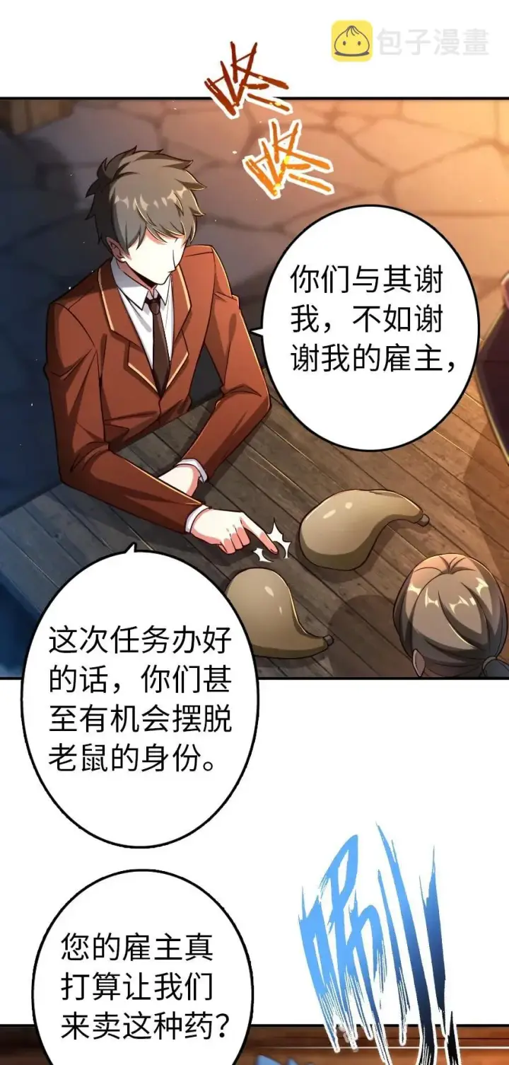 漫画《放开那个女巫》142 城内行动第31张图
