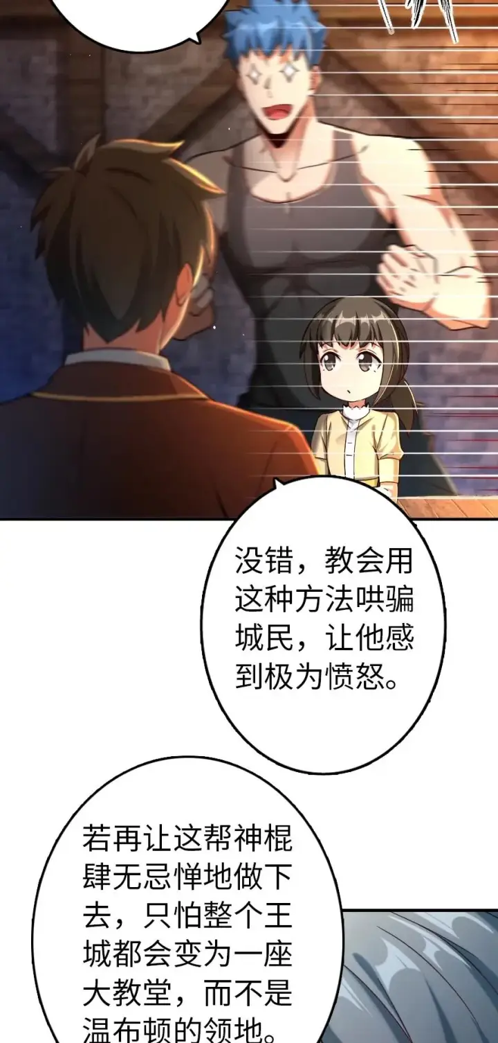 漫画《放开那个女巫》142 城内行动第32张图